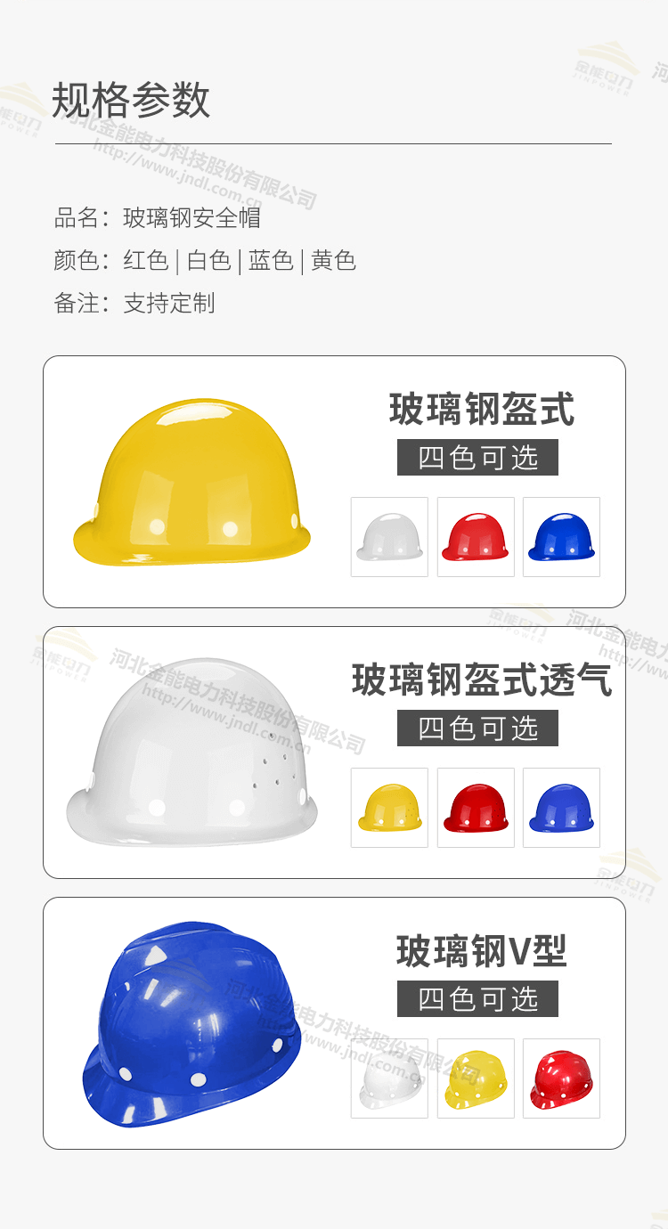 玻璃鋼安全帽綜合_03.png