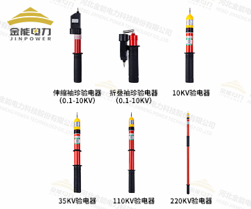 GDY型高壓交流驗電器型號多樣隨意伸縮